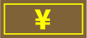 現金